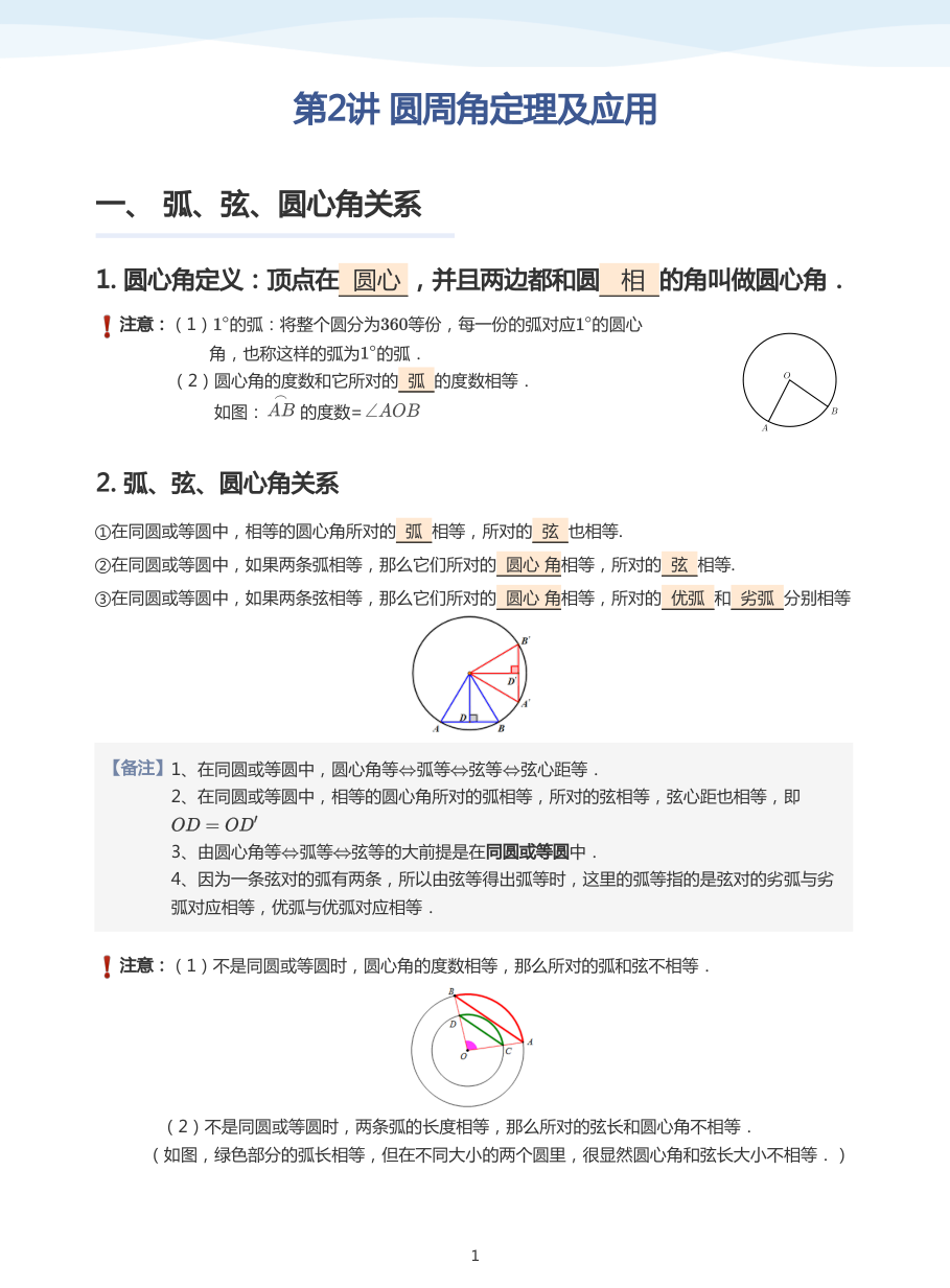 第2讲 圆周角定理及应用(教师版).pdf 第 1 页